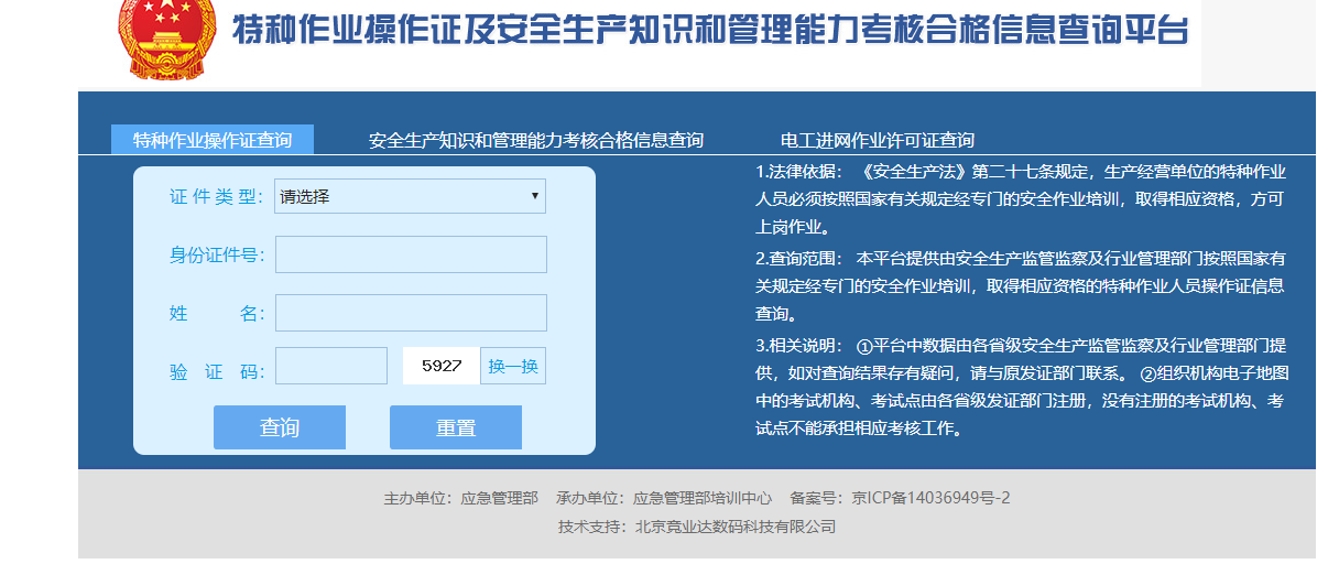 基金从业资格证书查询入口