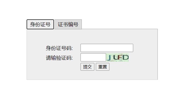 基金从业资格证书查询入口