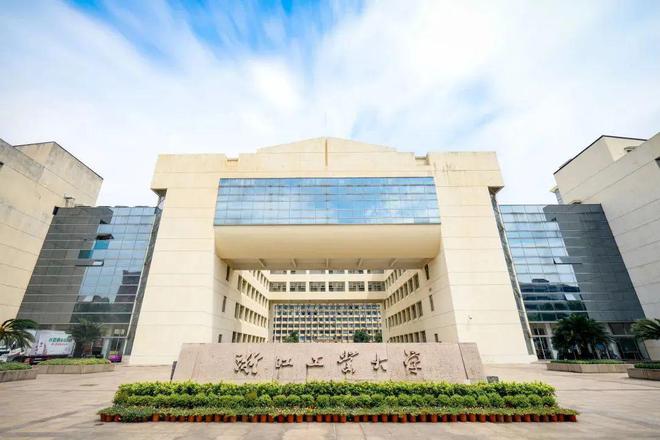 浙江工业大学学历证书