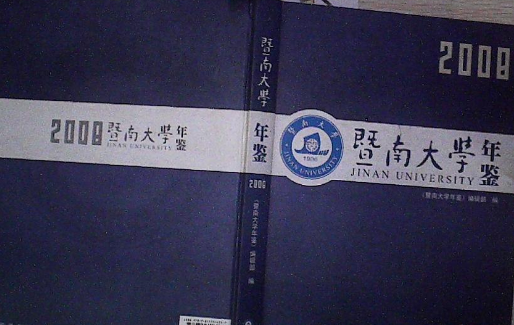 暨南大学学历