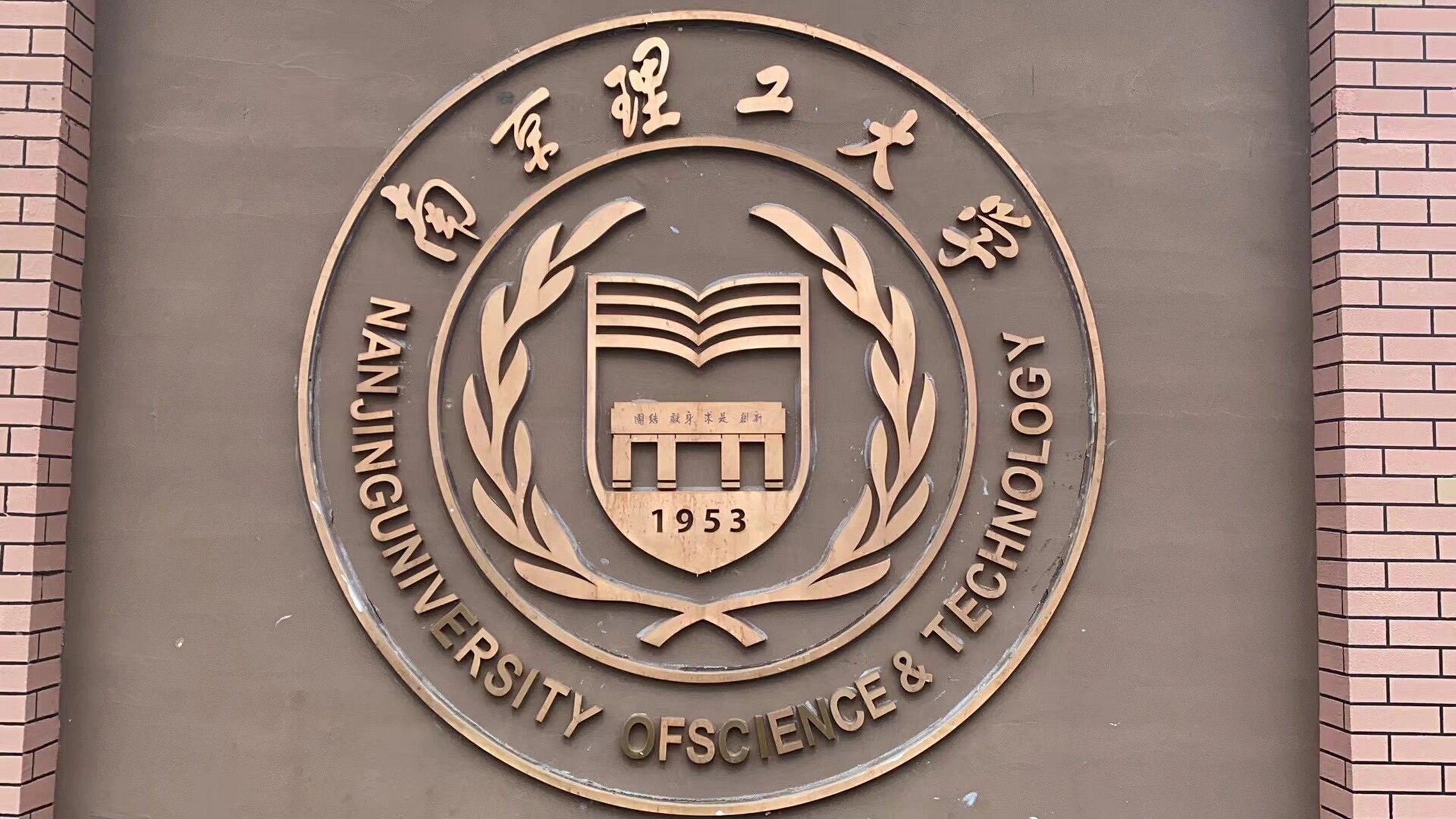 南京理工大学官网