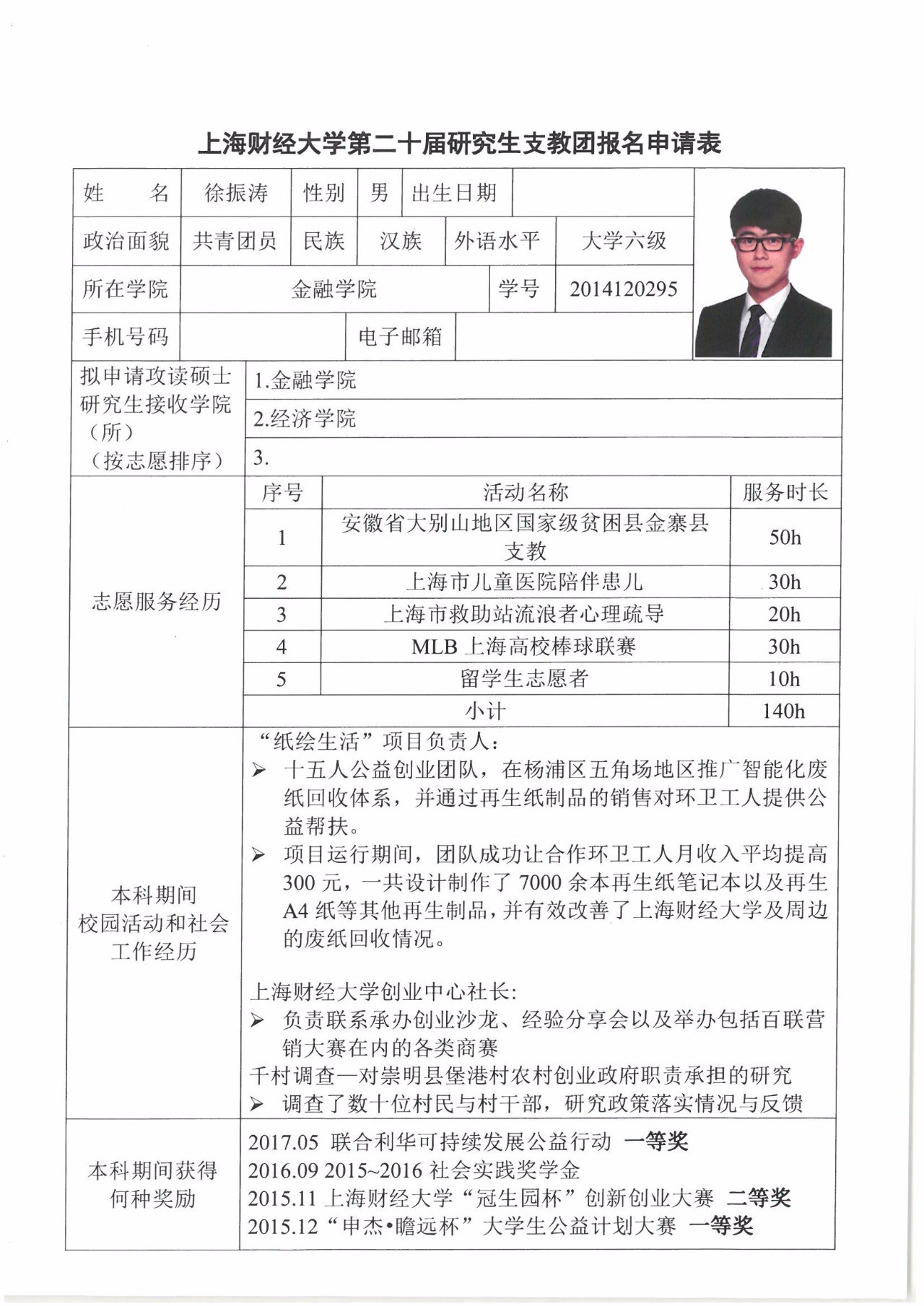 上海财经大学几年毕业
