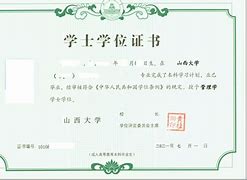 山西大学文凭含金量高吗