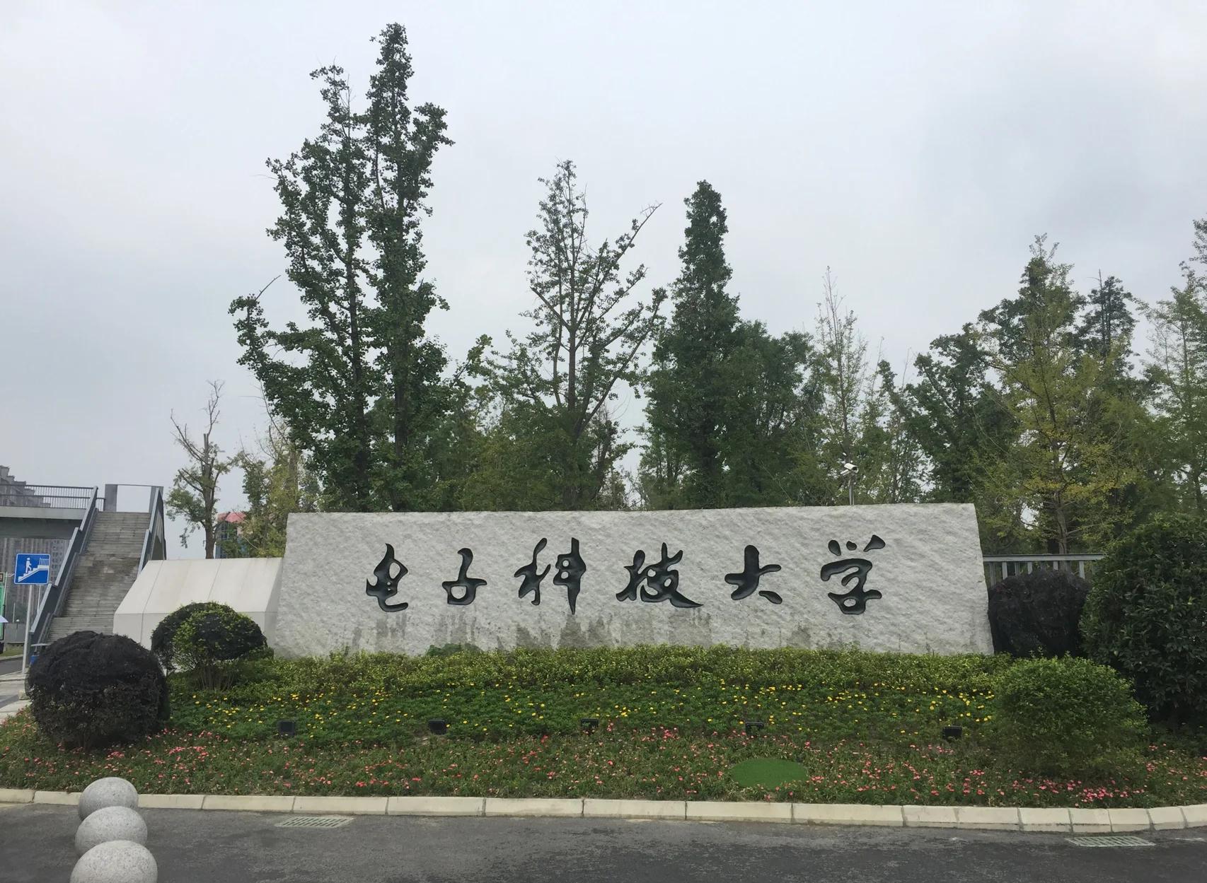 电子科技大学图书馆