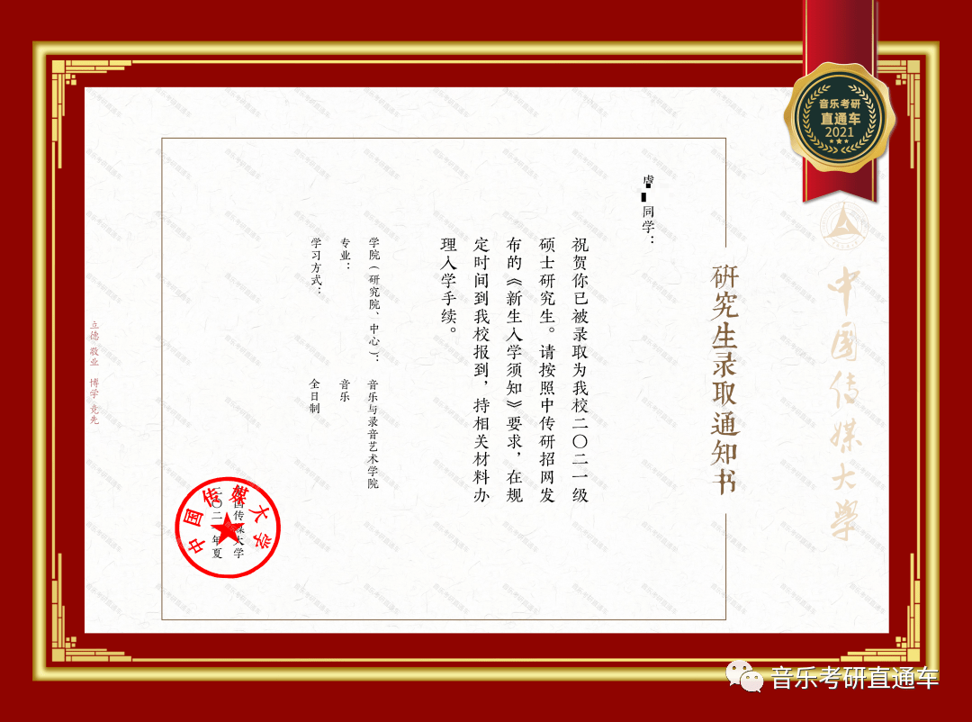 湖南师范大学毕业证书
