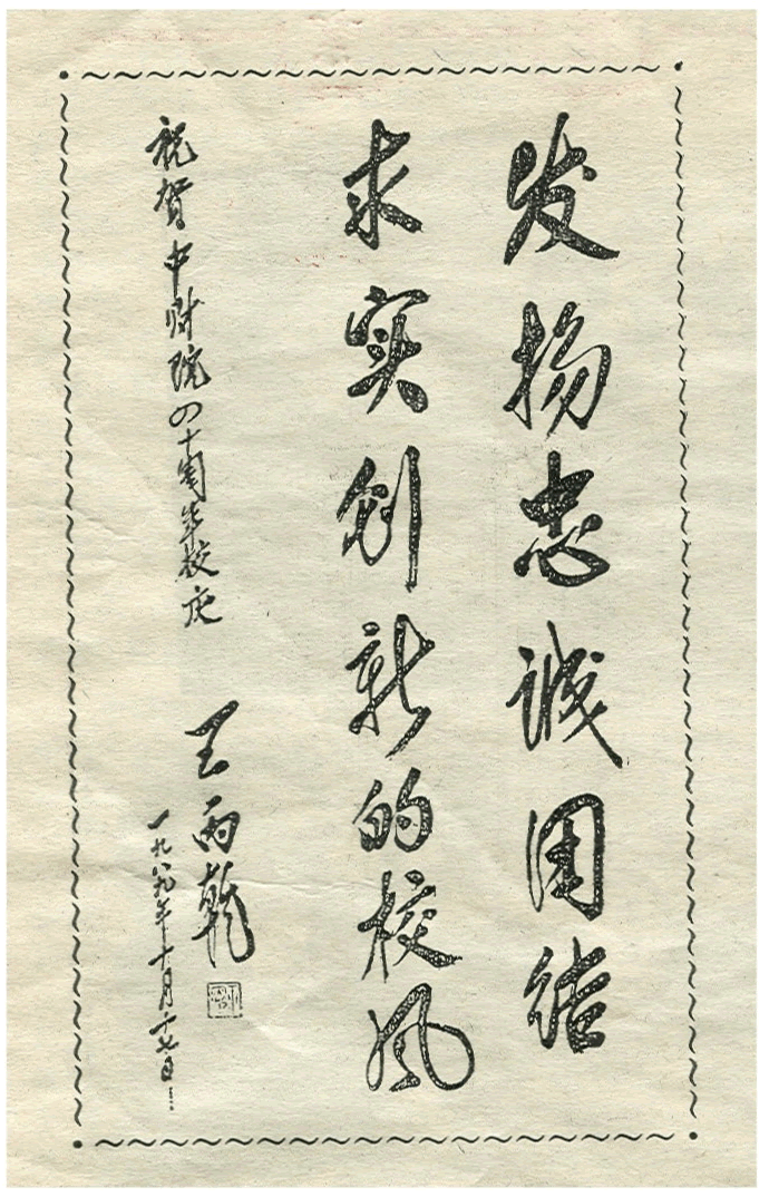 中央财经大学毕业证书图片