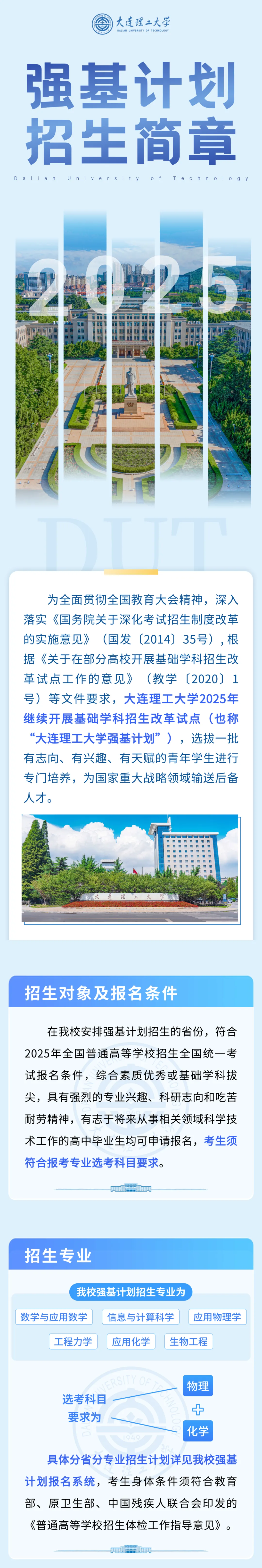 大连理工大学机器人研究院开放日