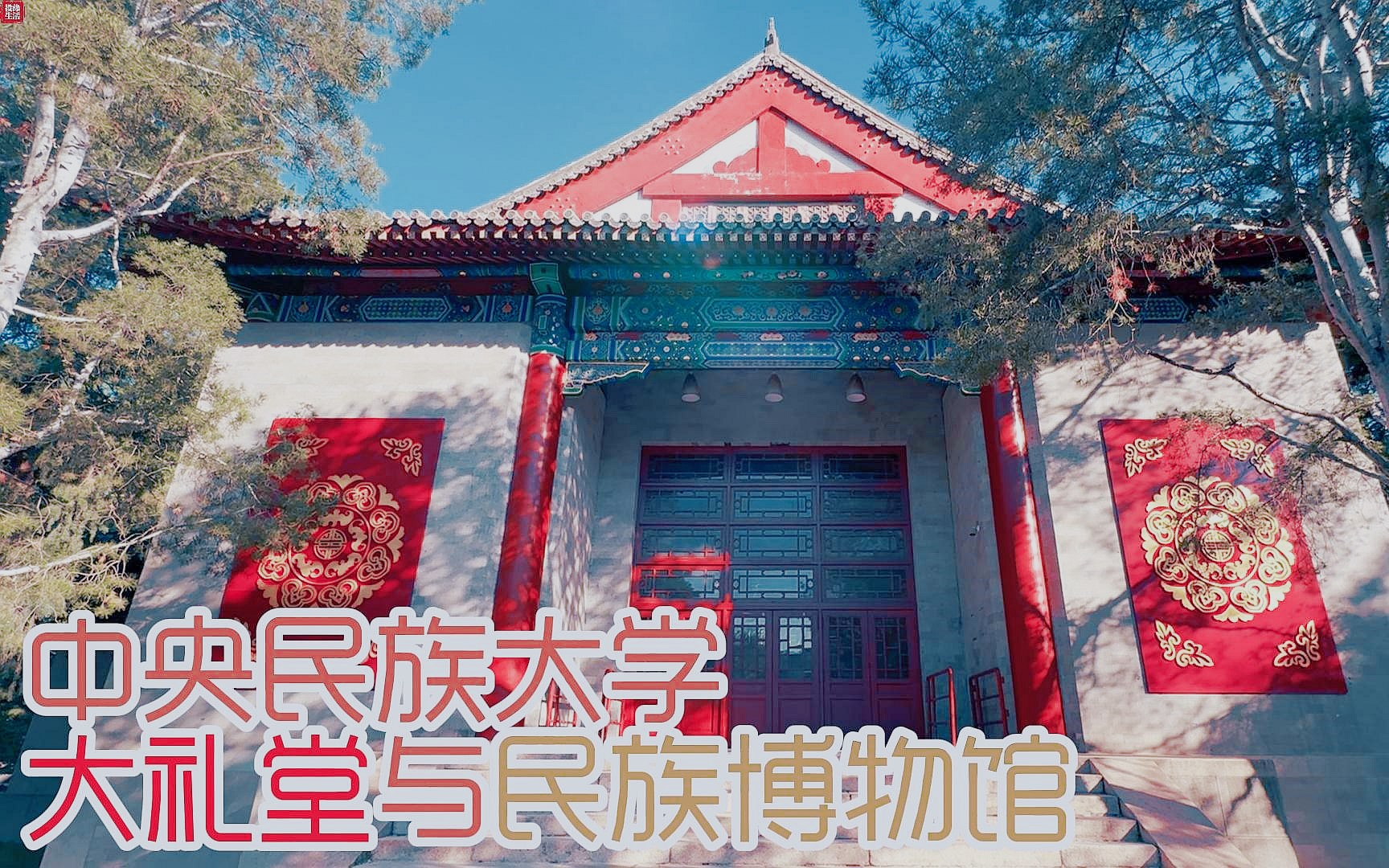 中央民族大学官网