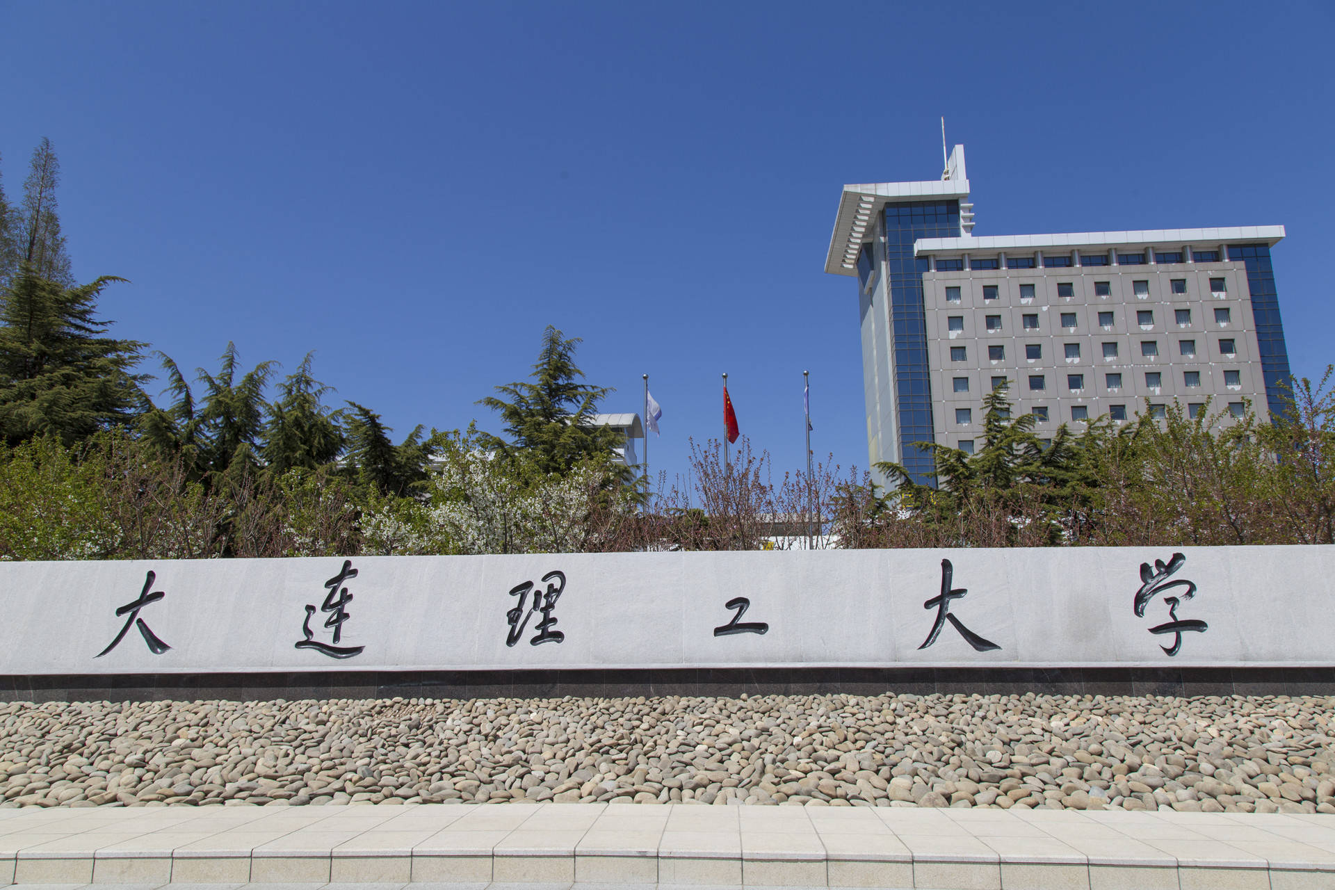 大连理工大学是985还是211大学
