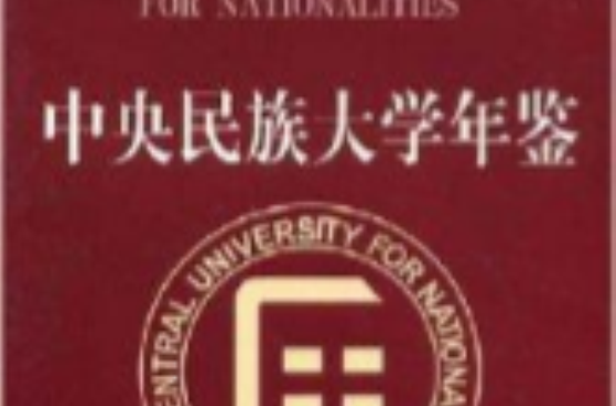 中央民族大学毕业证什么时候发