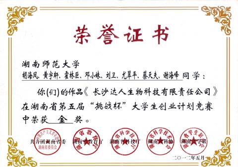 湖南大学毕业证样本