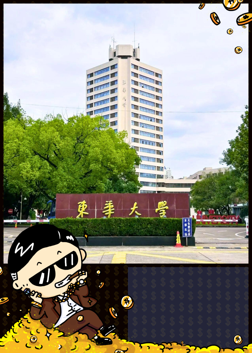 东华大学在哪个城市