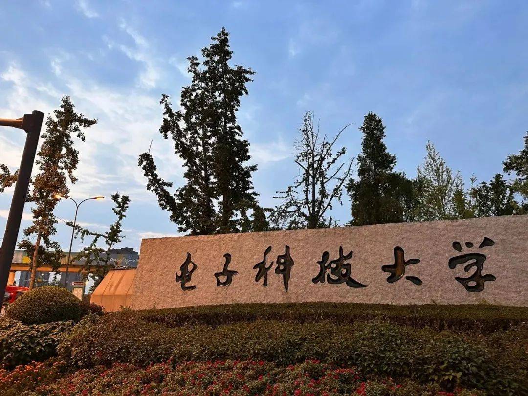 电子科技大学官网