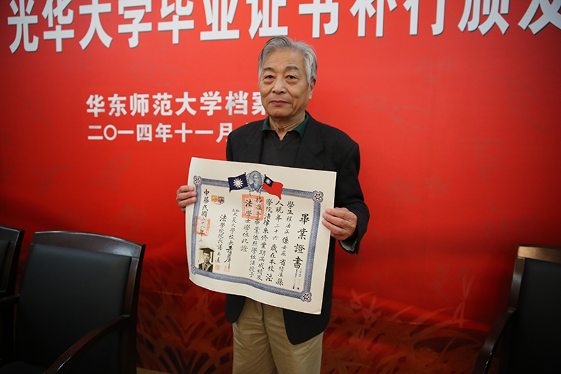 华东师范大学学历证书