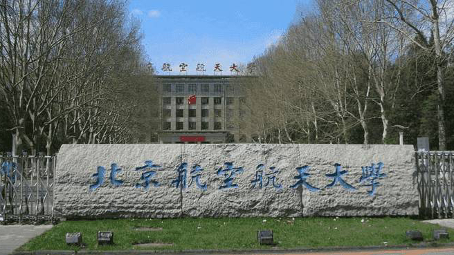 北京航空航天大学中法航空学院