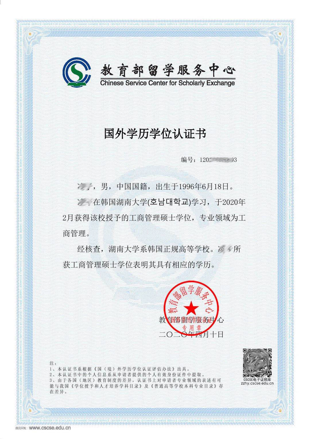 湖南大学文凭受认可吗