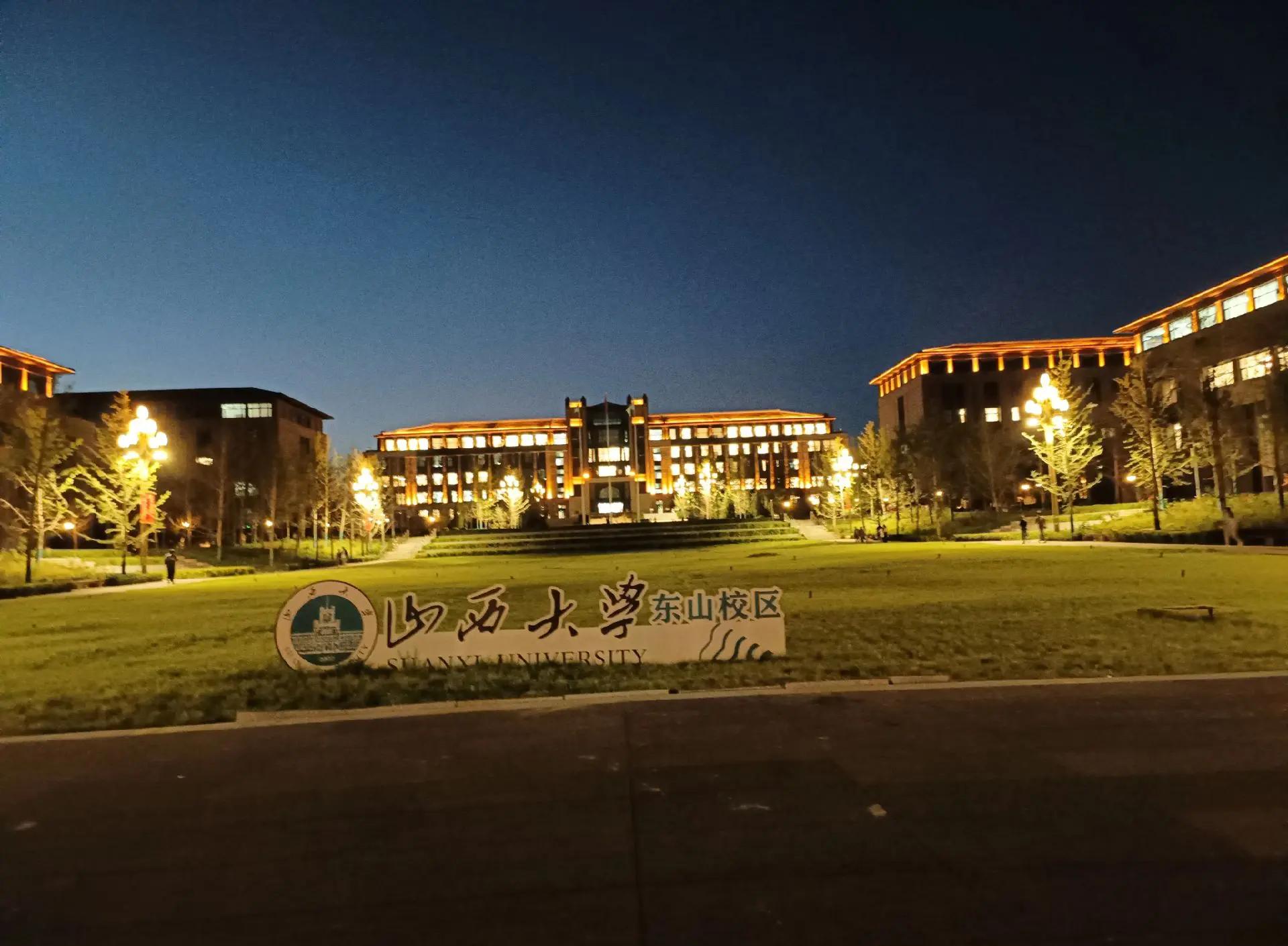 山西大学校长
