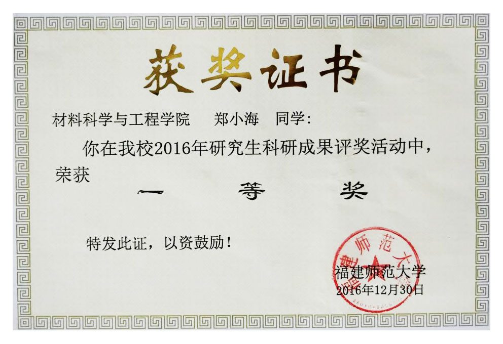福建师范大学毕业证样本