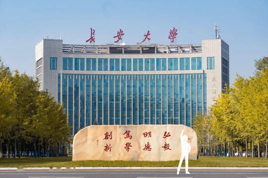 长安大学是985还是211