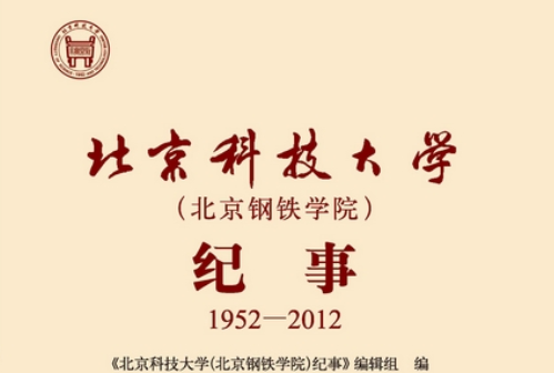 北京科技大学毕业证查询