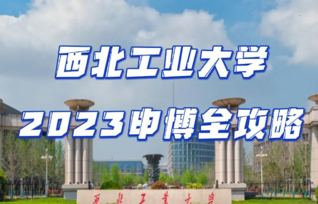 西北工业大学材料学院