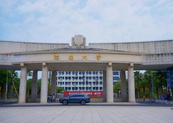 海南大学南繁学院