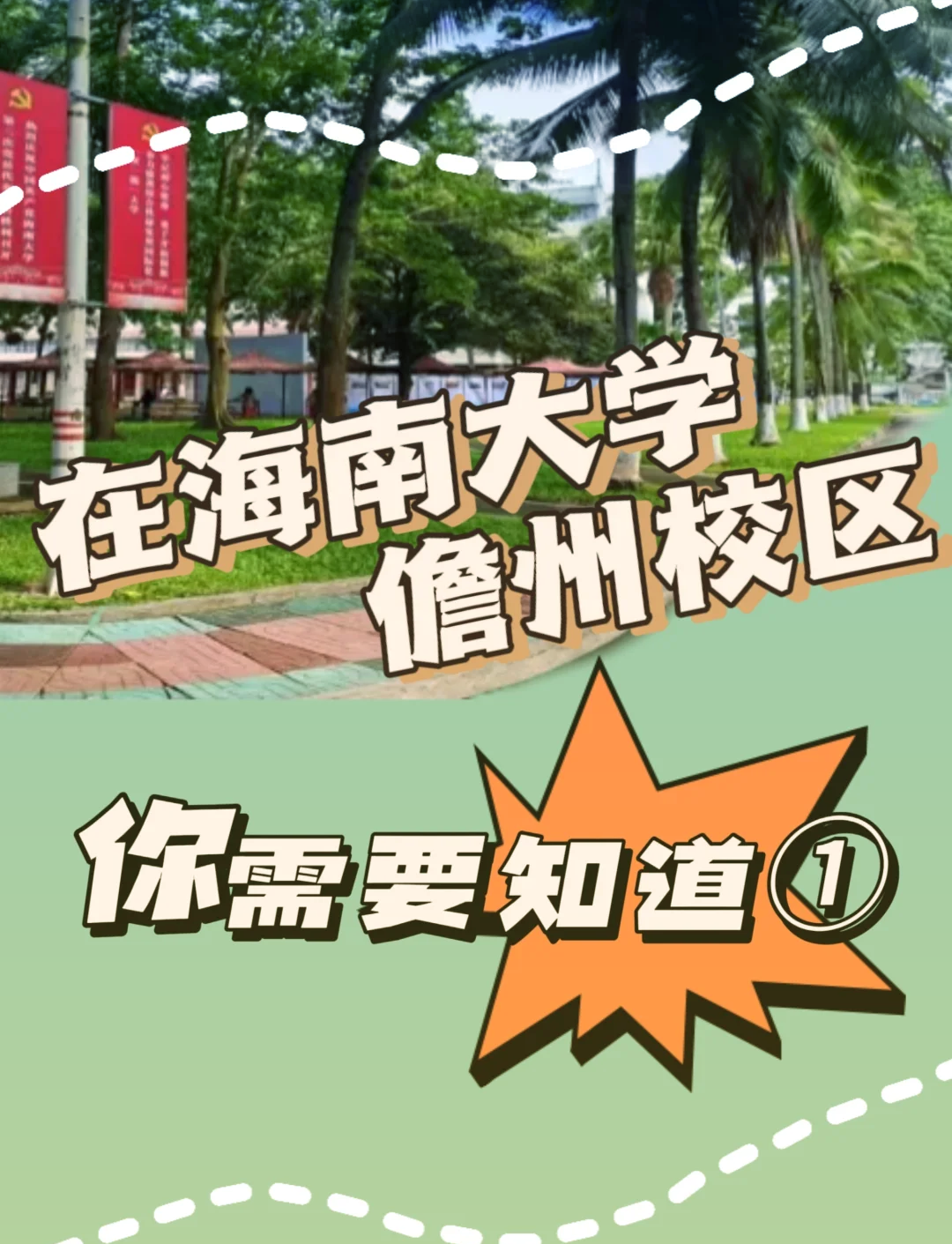 海南大学南繁学院