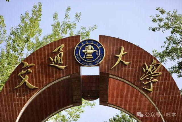 北京交通大学录取分数线