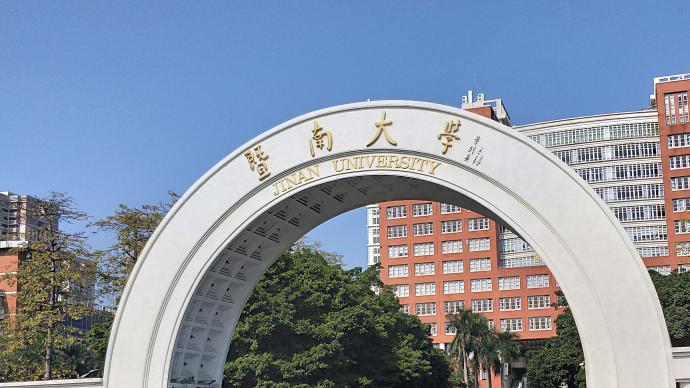 暨南大学官网
