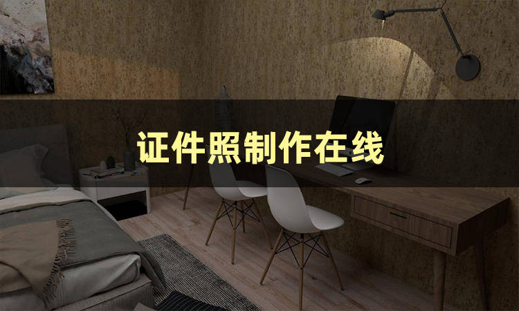 证件制作仿真
