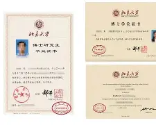 北京工业大学毕业证书图片