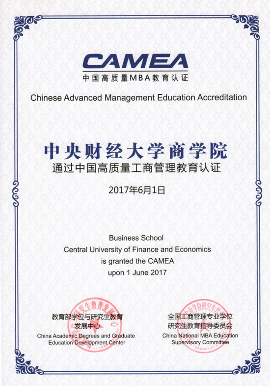 中央财经大学毕业证书