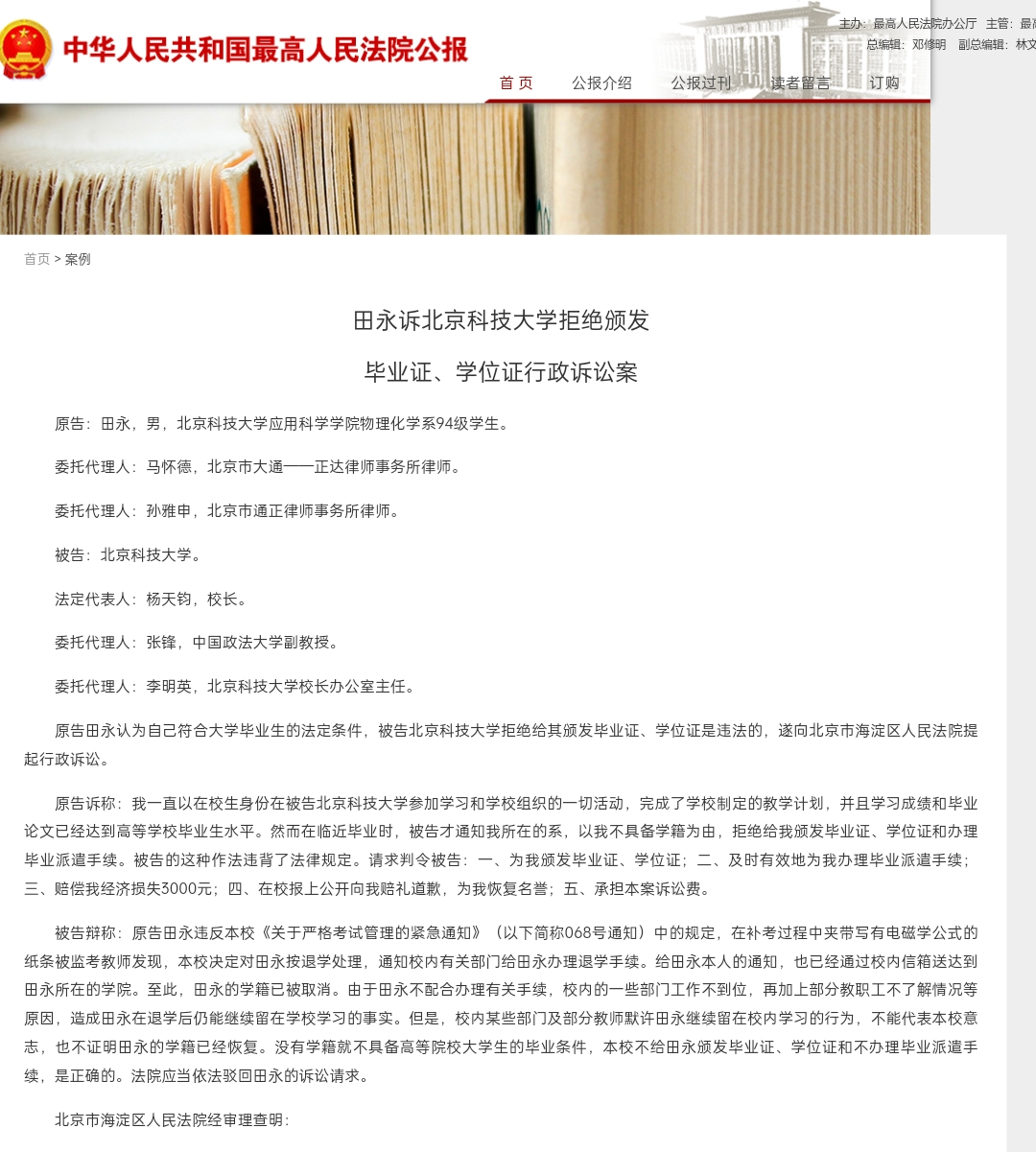 北京科技大学是本科学历吗
