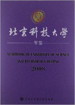 北京科技大学是本科学历吗