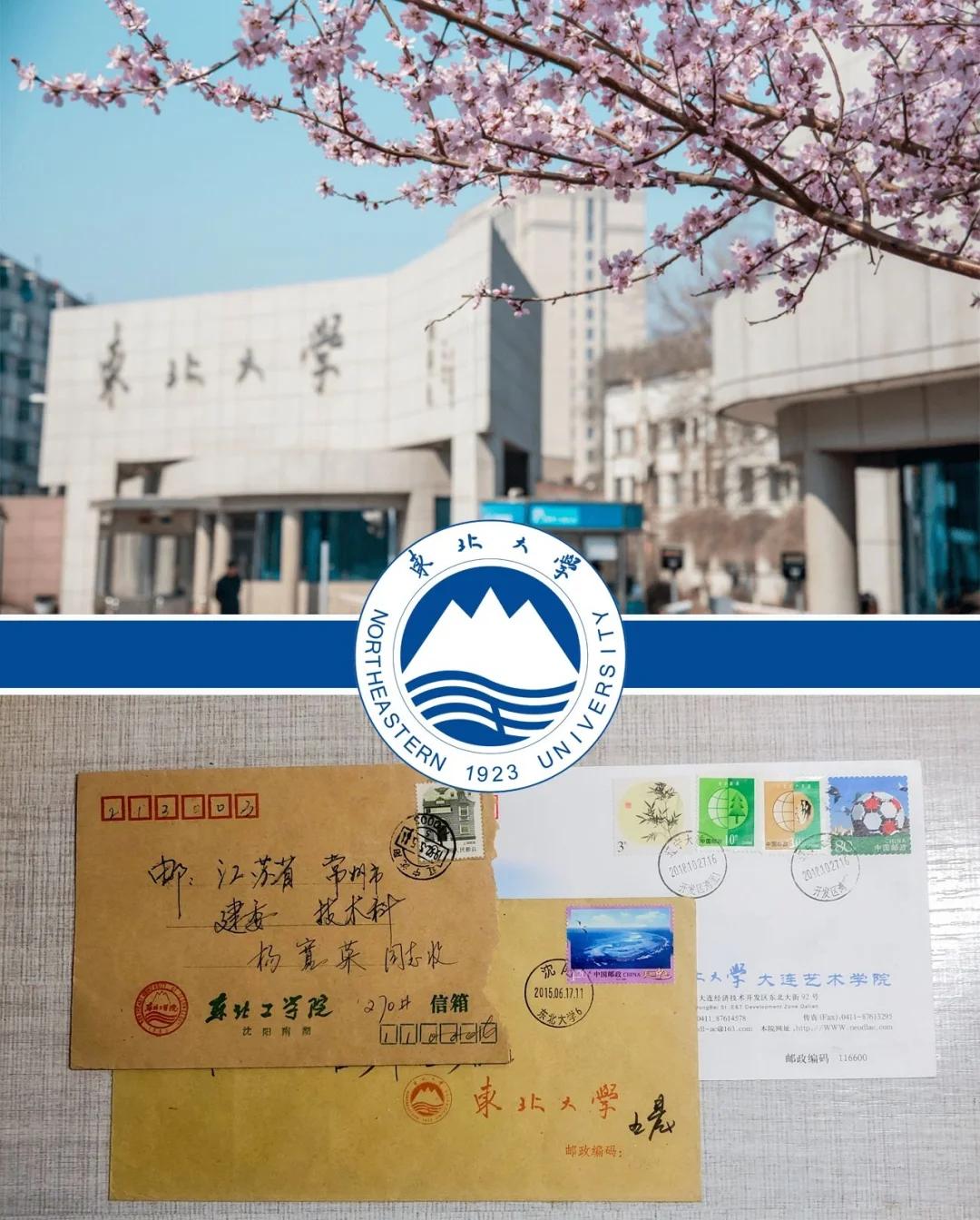 东北大学在哪个城市