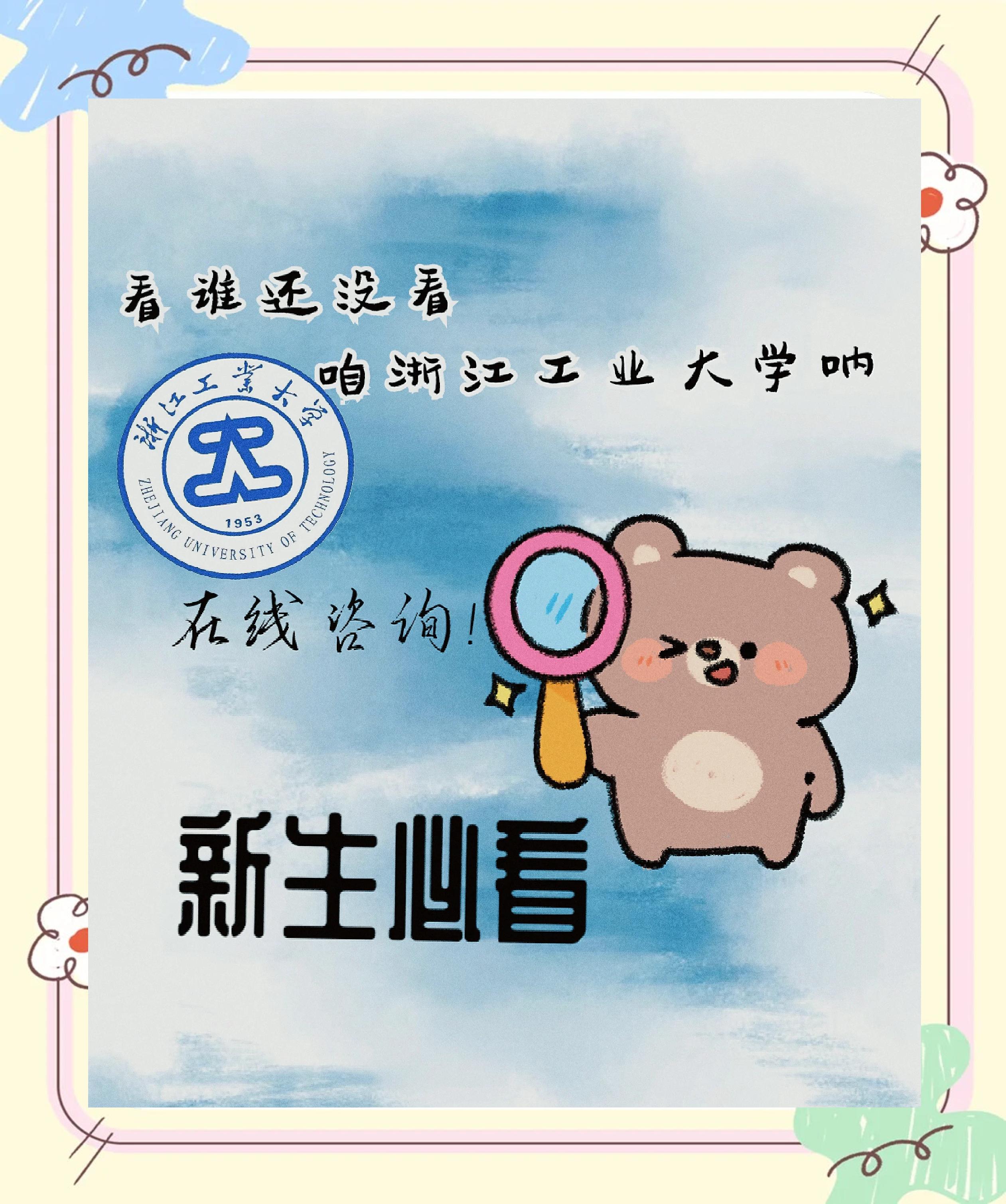 浙江工业大学研究生招生网