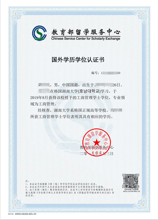 湖南大学毕业证书图片 本科