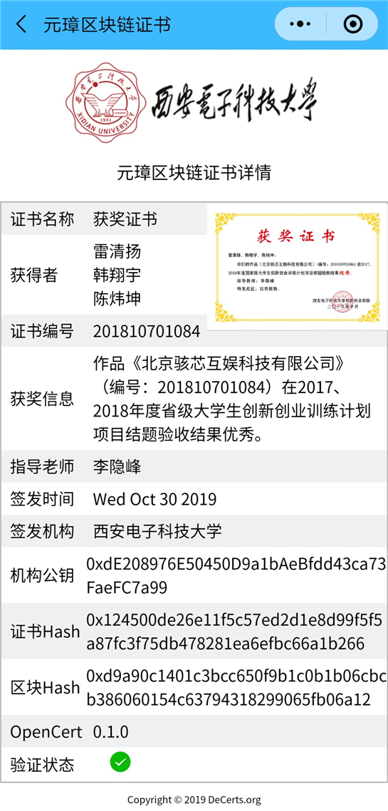 电子科技大学毕业证查询