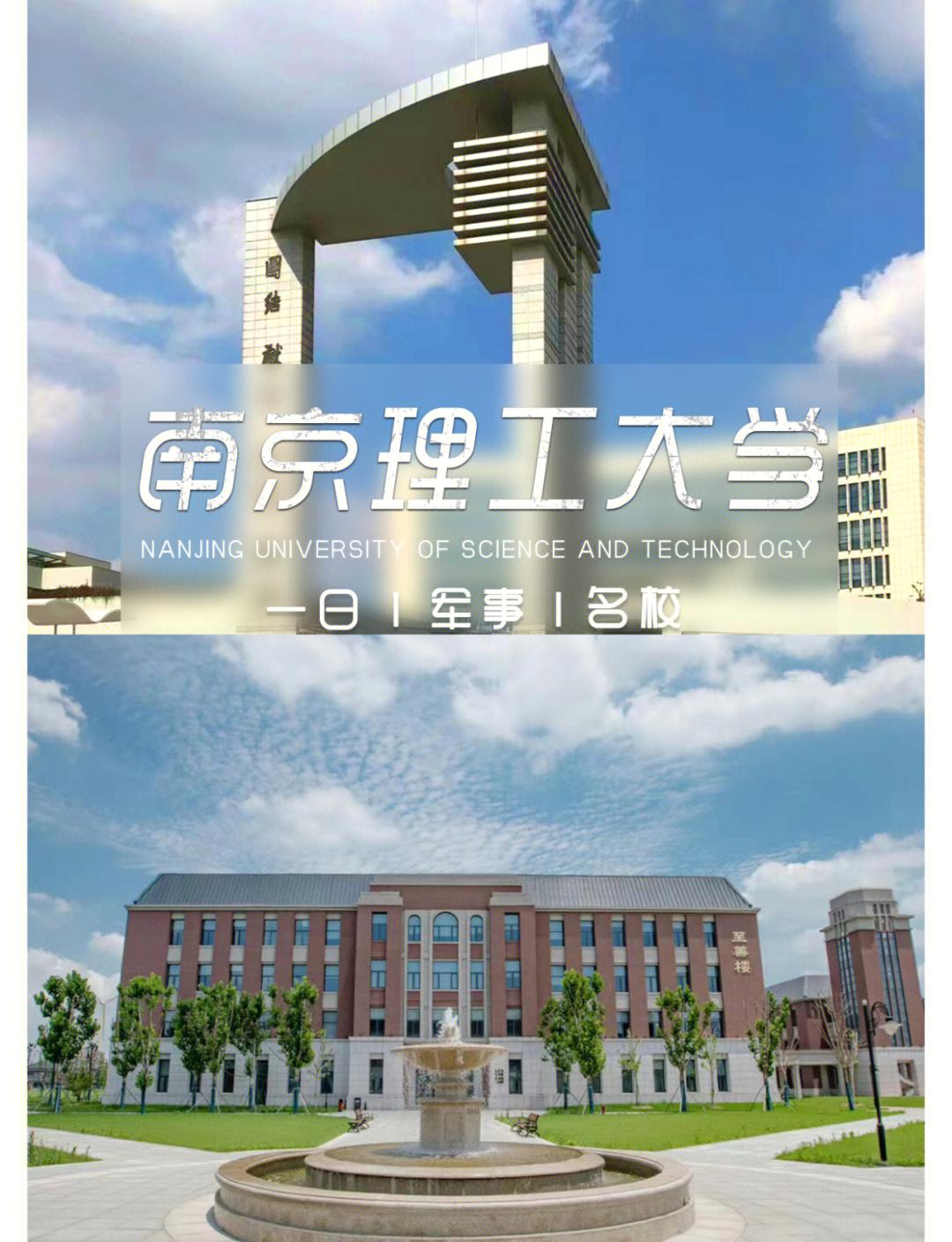 南京理工大学教务处