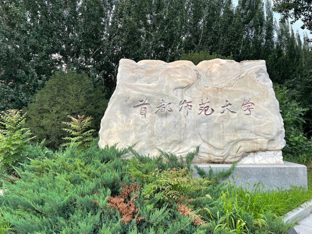 首都师范大学科德学院收费标准