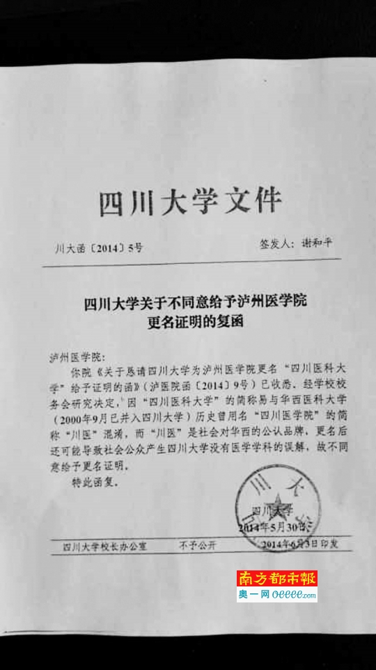 四川大学学历查询