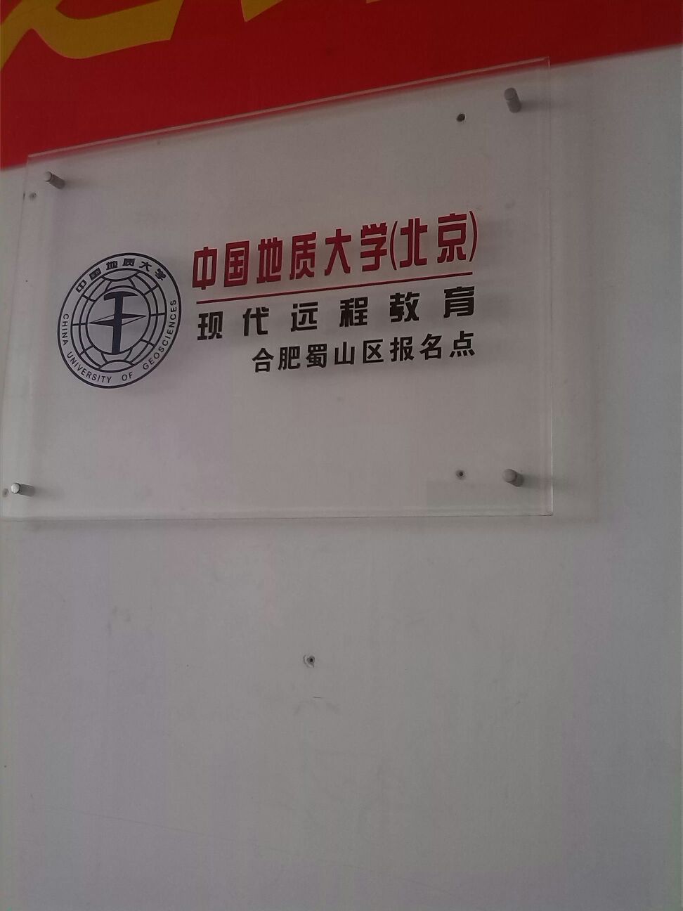 中国地质大学毕业照